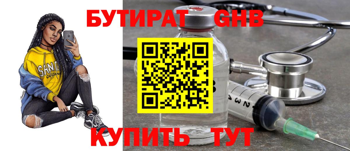 БУТИРАТ бутандиол Среднеуральск