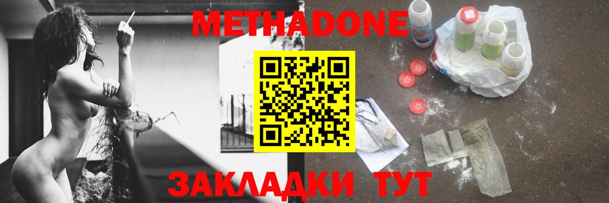 Метадон methadone  Метадон methadone  Среднеуральск  Вход с VPN 